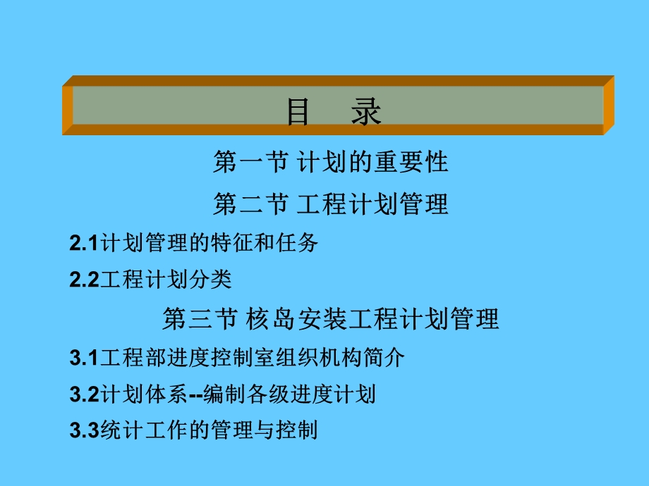 班组计划管理.ppt_第1页