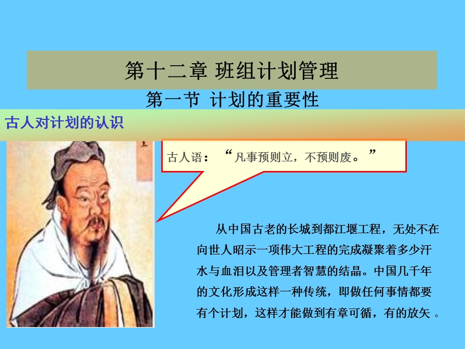 班组计划管理.ppt_第3页