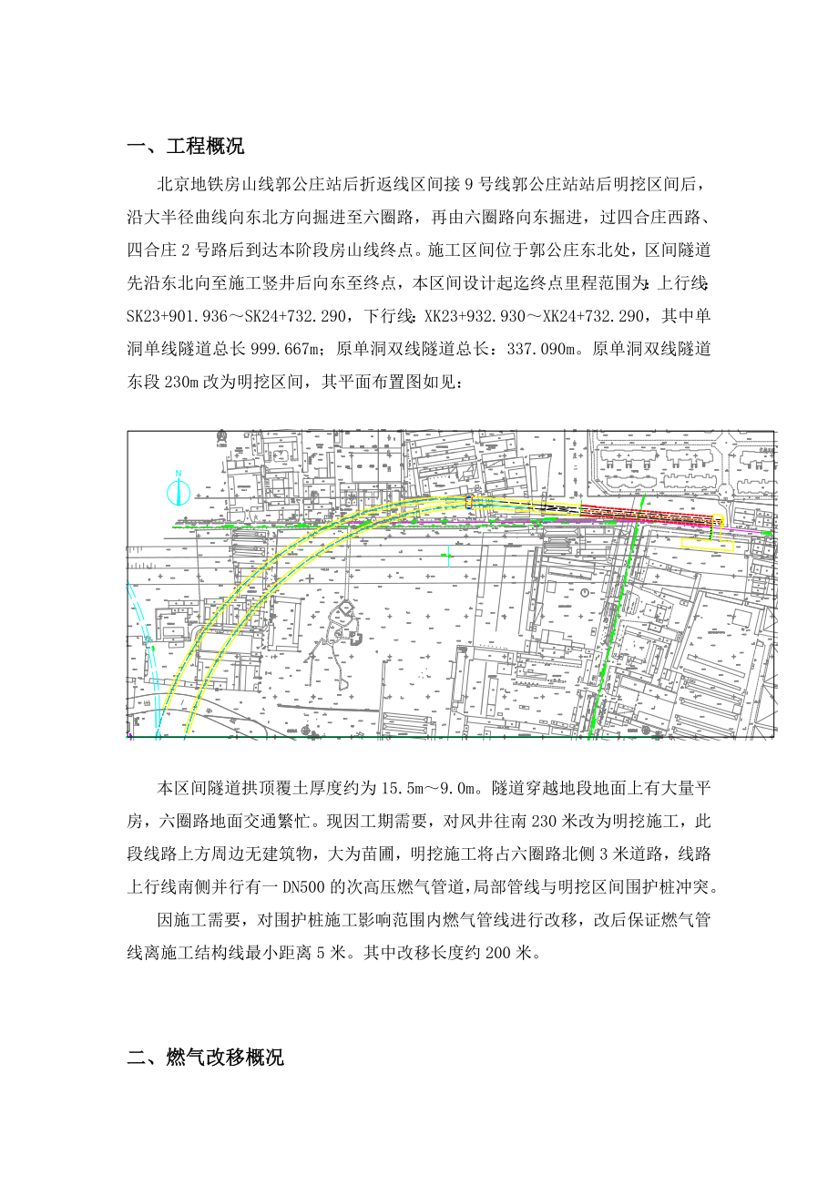 燃气管线改移保护方案.doc_第2页