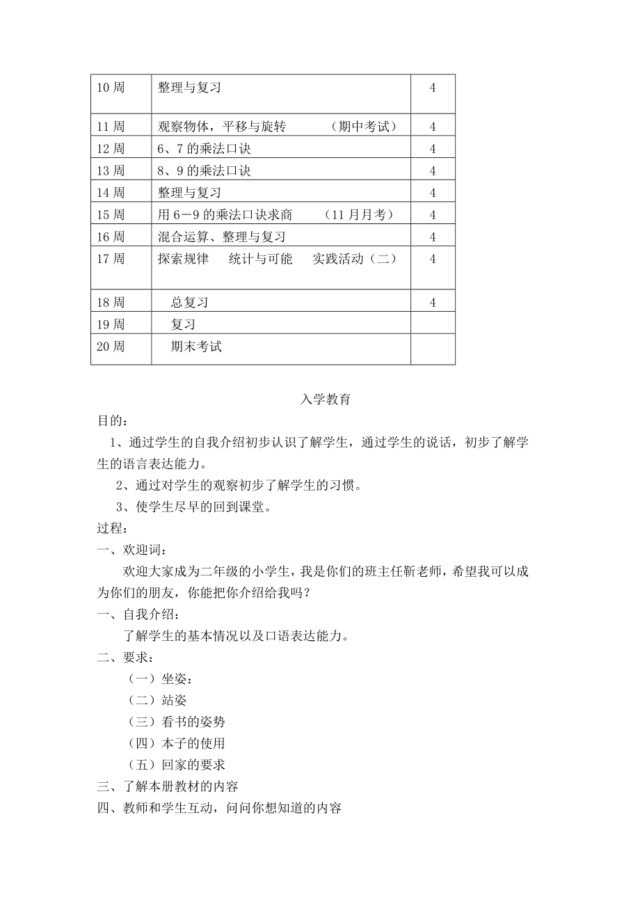 小学第三册数学教案.doc_第2页