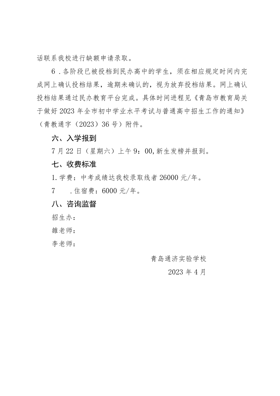 青岛通济实验学校2023年.docx_第3页