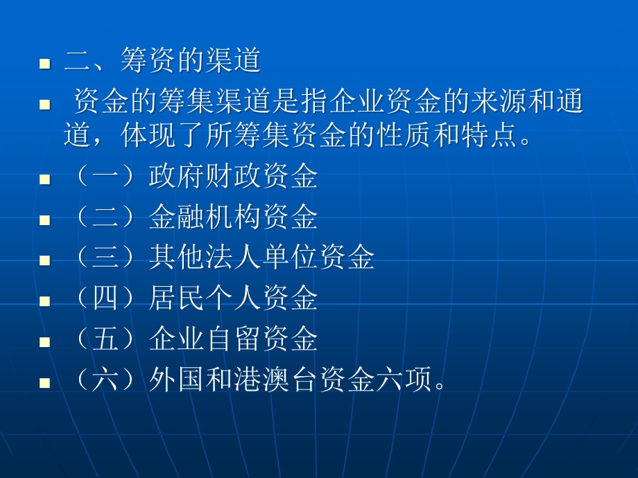 物业管理企业的资金来源.pptx_第3页