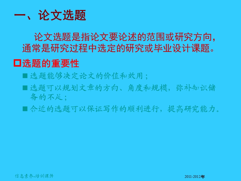 学术论文的选题与文献调研.ppt_第3页