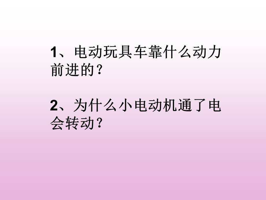 神奇的小电动机.ppt_第3页