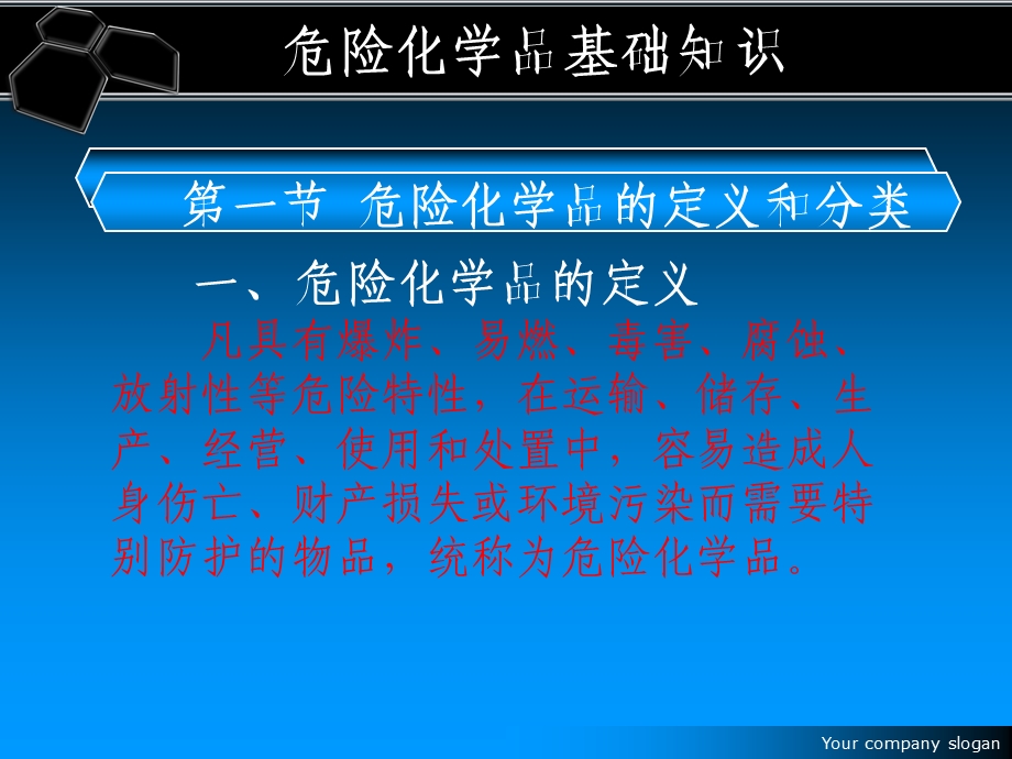 危险化学品基础知识.ppt_第2页