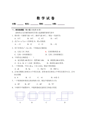 七级上学期期末数学试题附答案.doc