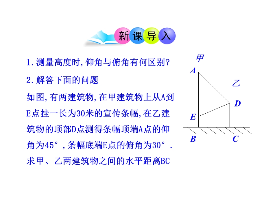 初中数学教学课件：28.2解直角三角形第3课时人教版九级下.ppt_第3页