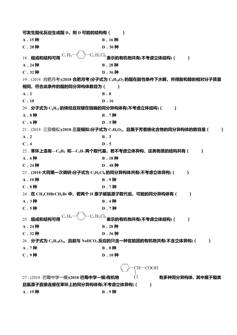 高中化学必修二有机复习选择题汇编.doc_第3页