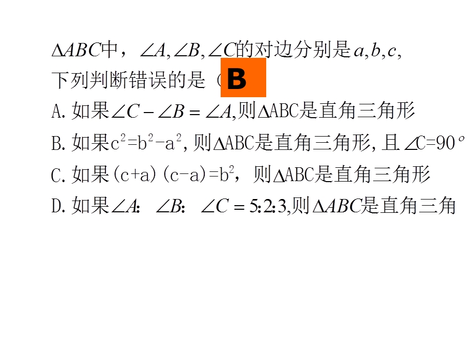 直角三角形判定2.ppt_第3页