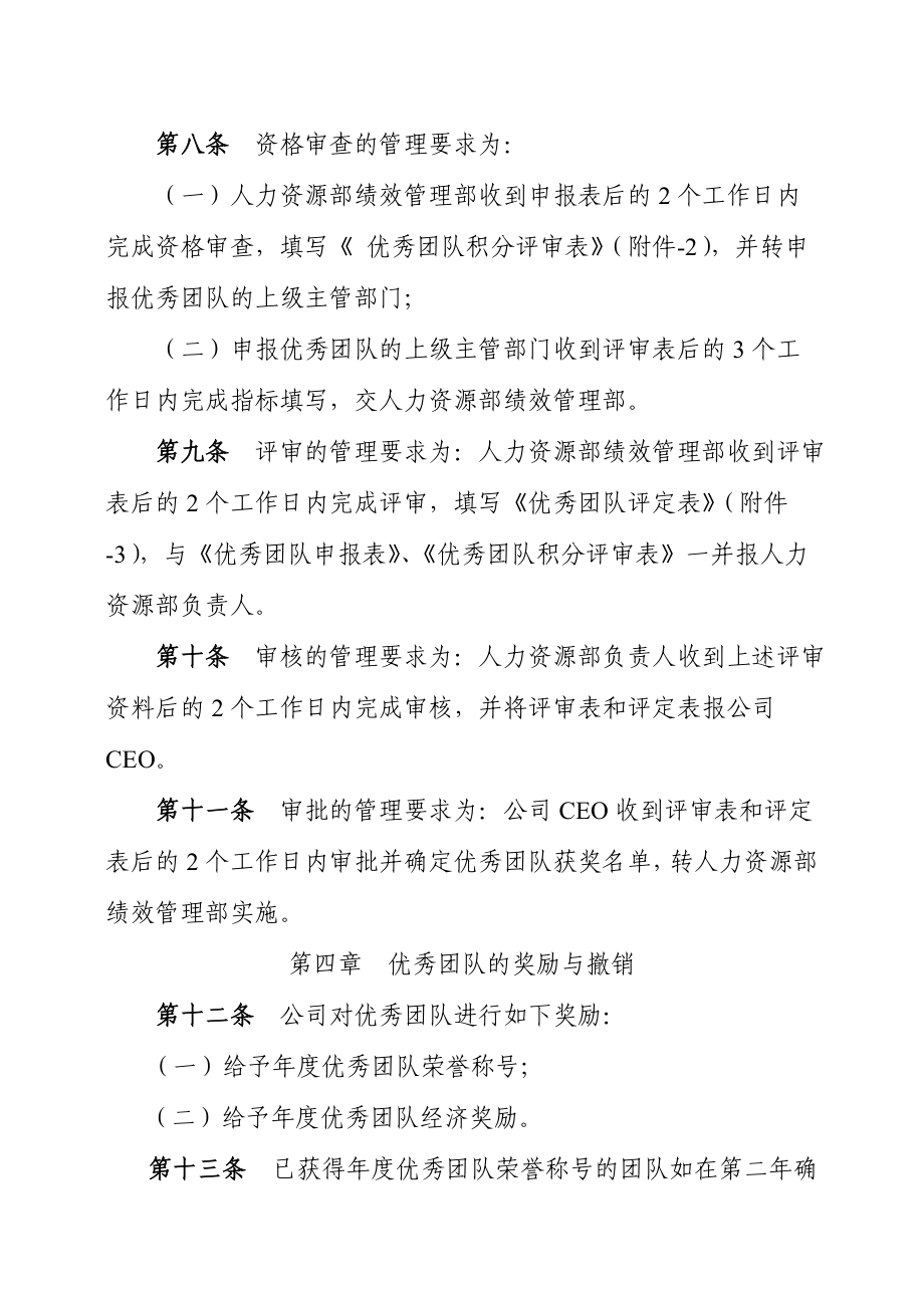 公司优秀团队评选管理规程.doc_第2页