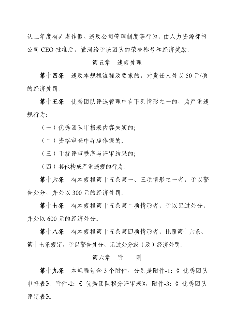 公司优秀团队评选管理规程.doc_第3页