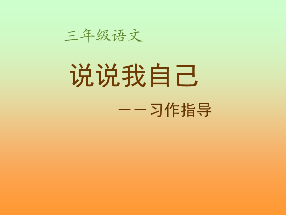 自我介绍作文PPT课件.ppt_第1页