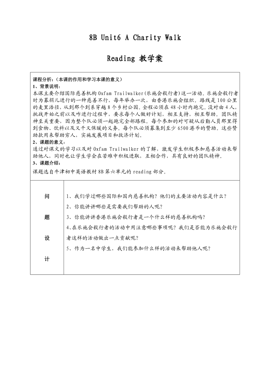 8B Unit6 Reading教学设计.doc_第1页