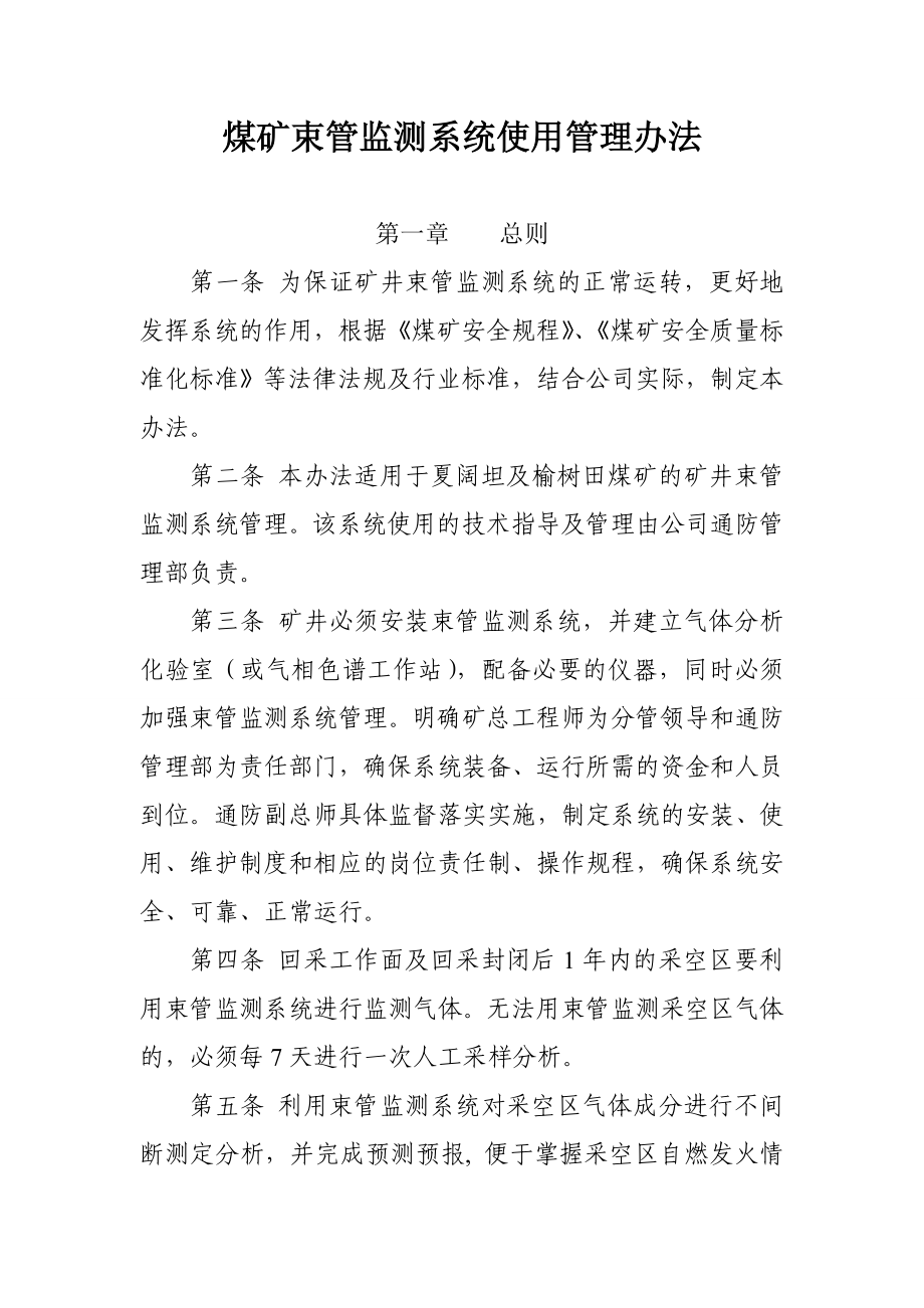 束管系统管理制度.doc_第1页