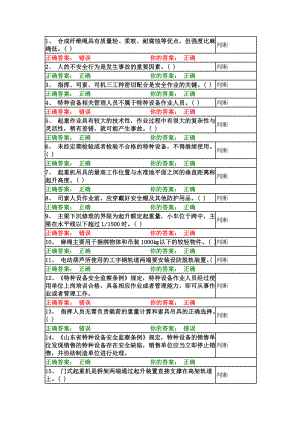 起重机指挥题库.doc