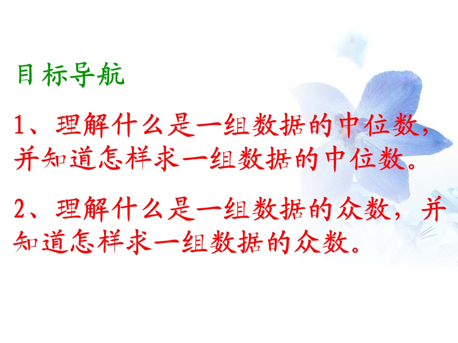 中位数和众数 (2).ppt_第2页