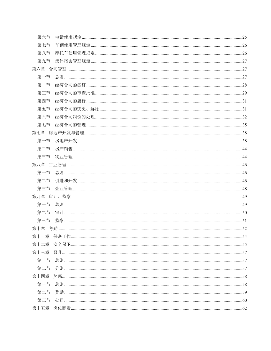 企业公司工作管理制度通用版本.doc_第2页