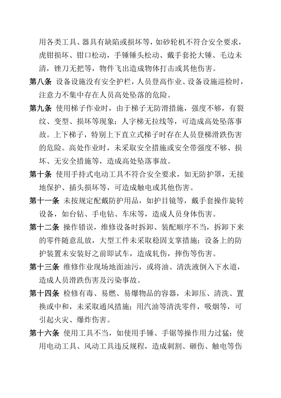 磨床主轴轴承更换作业安全技术操作规程.doc_第2页