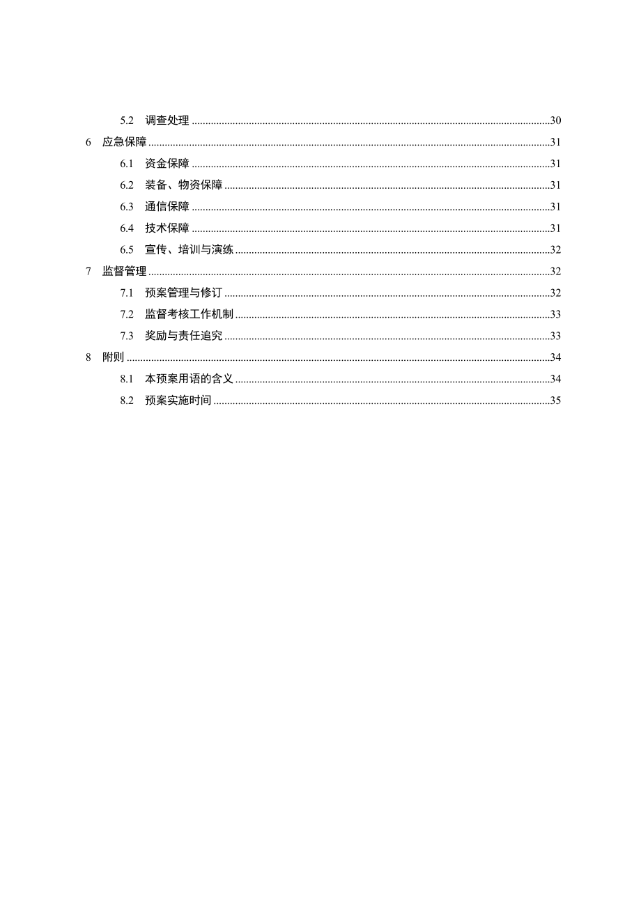 环境保护局突发环境事件应急预案.doc_第2页