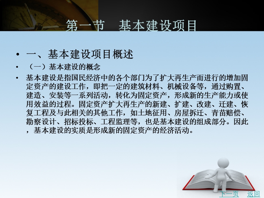 建设工程计价概述.ppt_第2页