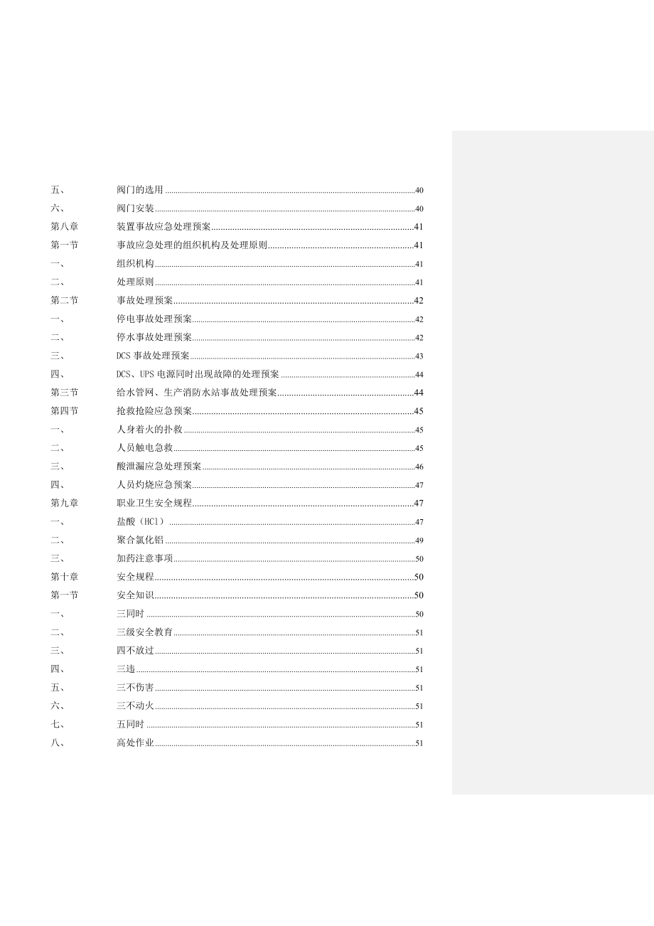 90000m3d净水厂操作规程.doc_第3页