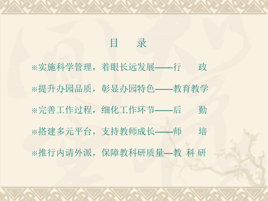 蒙以养正行胜于言省级示范性幼儿园管理经验介绍.ppt_第2页