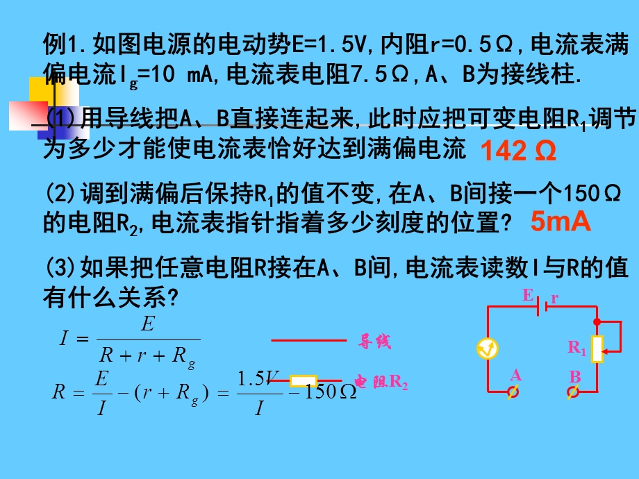 中学物理恒定电流——多用电表.ppt_第3页