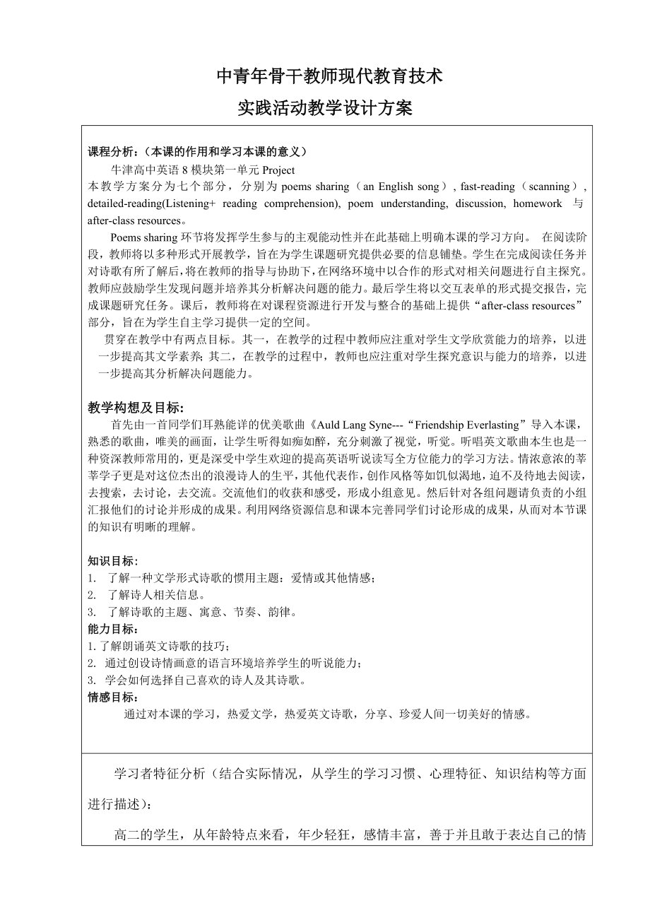 Project 模块81单元教学设计方案.doc_第1页