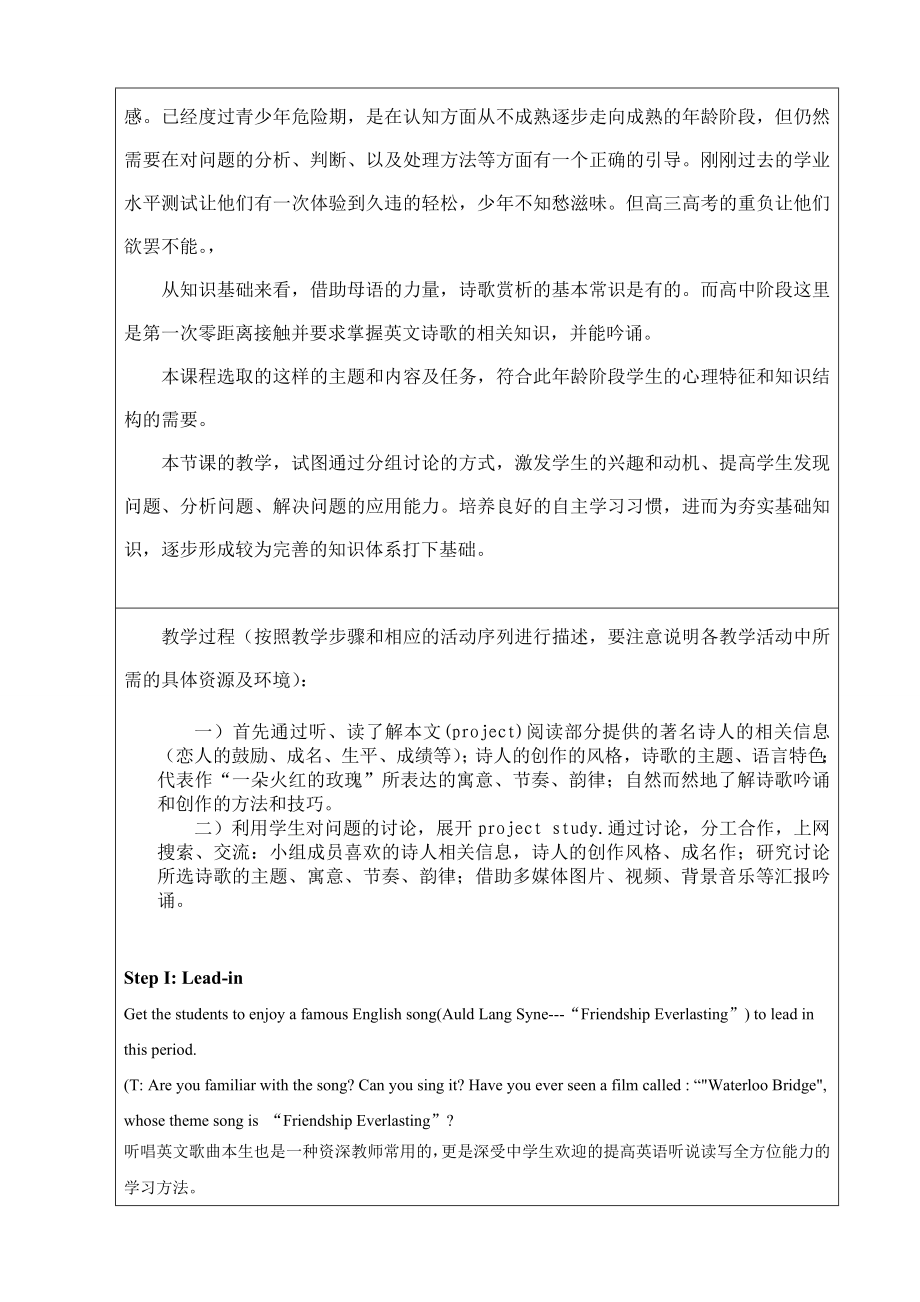 Project 模块81单元教学设计方案.doc_第2页