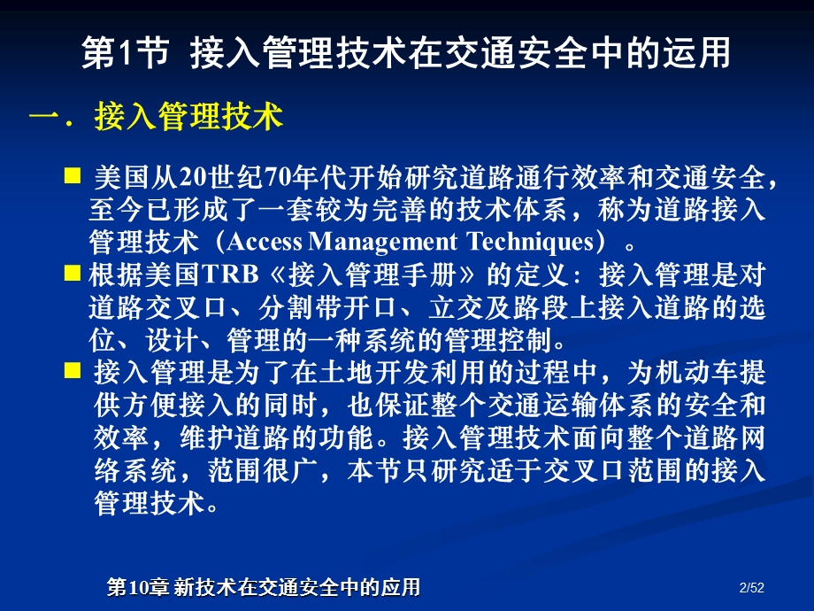 交通安全工程第10章新技术在交通安全中的应用.ppt_第2页