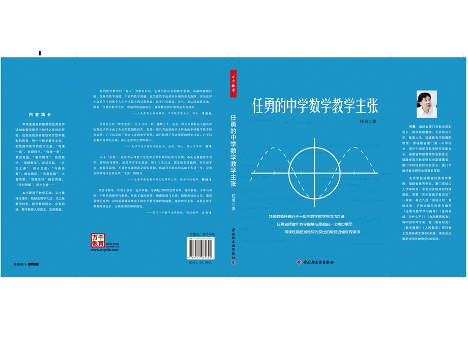 我的中学数学教学主张.ppt_第2页