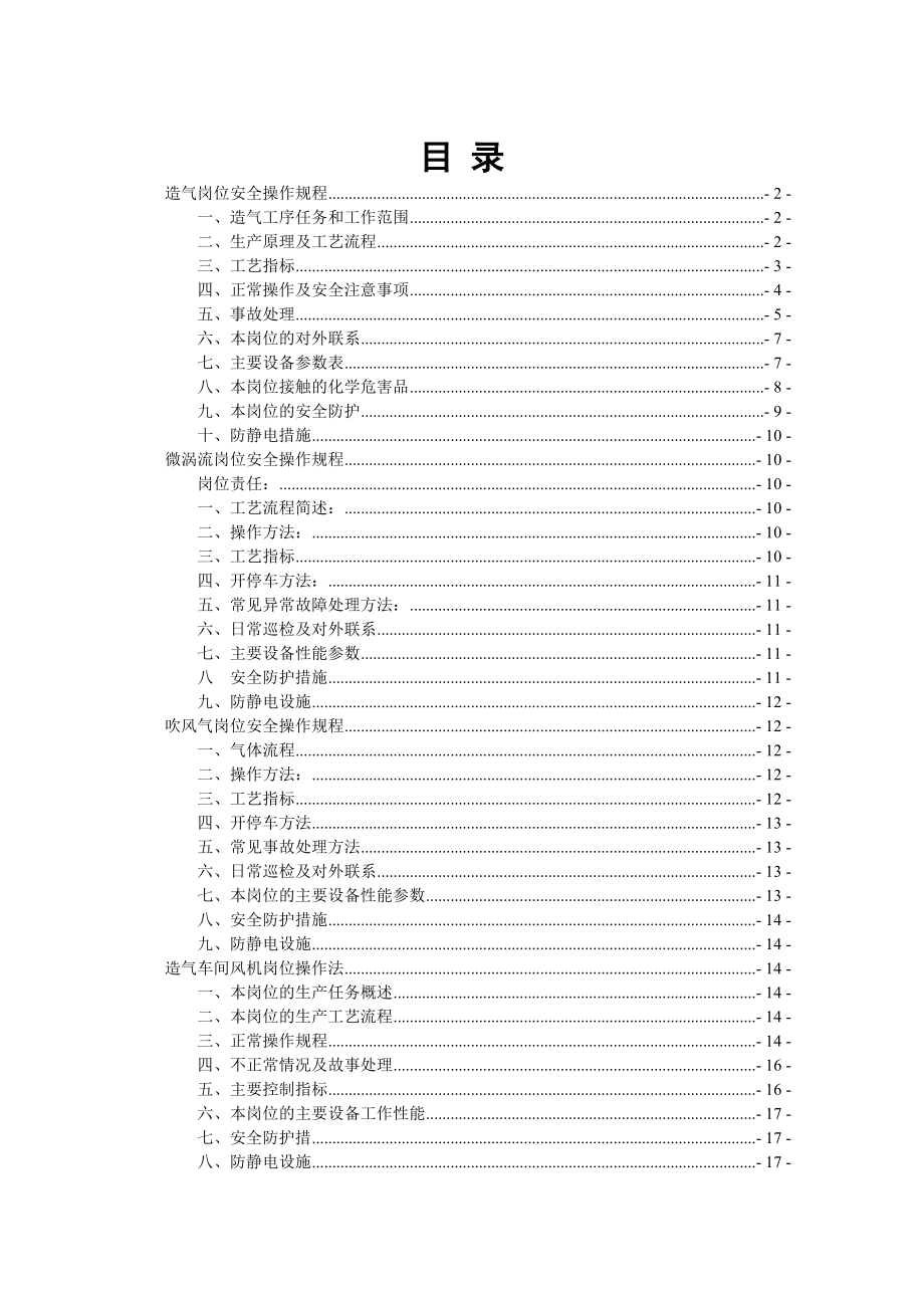 原料气车间安全操作规程.doc_第2页