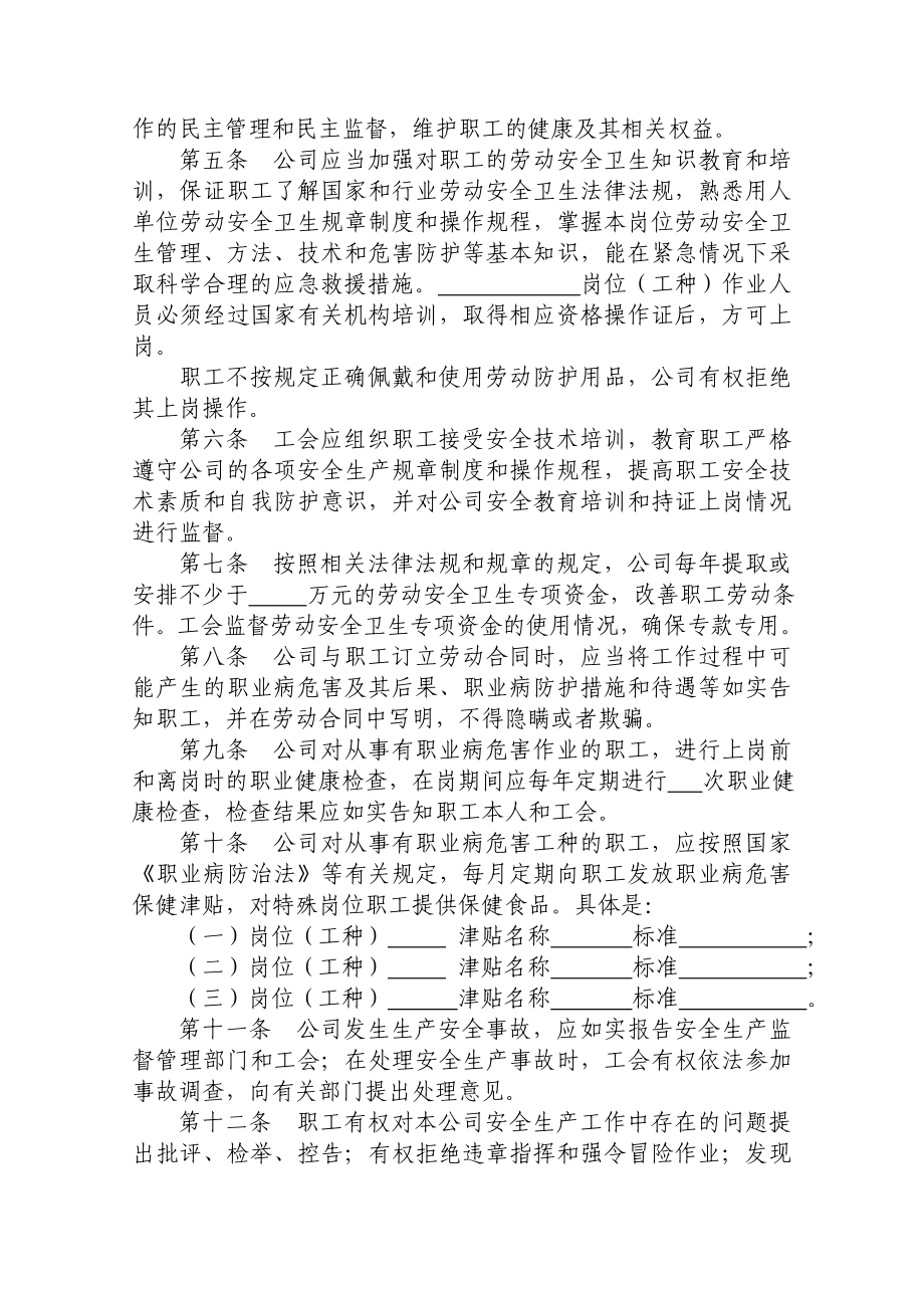 企业(区域性 行业性)劳动安全卫生专项集体合同(样本).doc_第3页