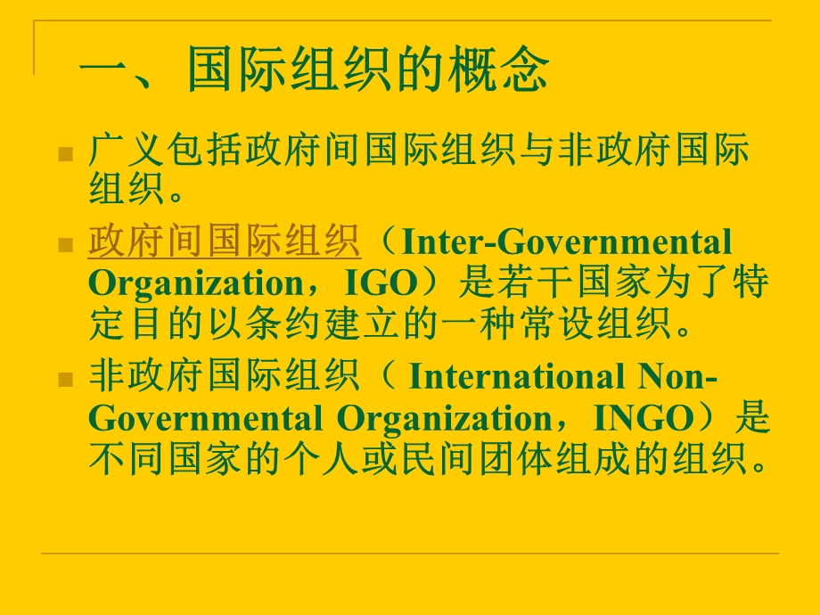 国际组织法.ppt_第3页