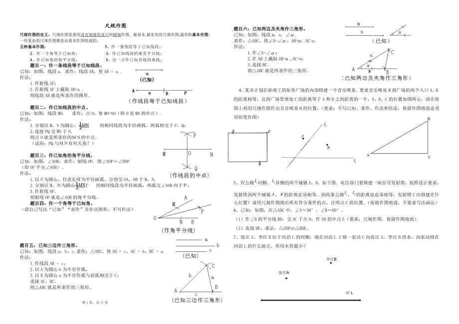 尺规作图专题P11.doc_第1页