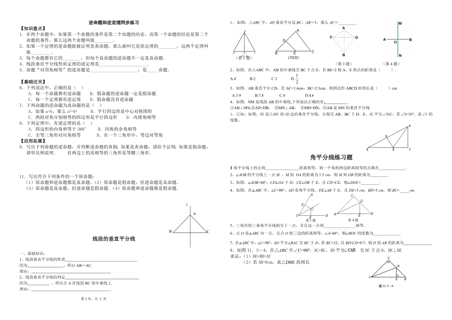 尺规作图专题P11.doc_第2页