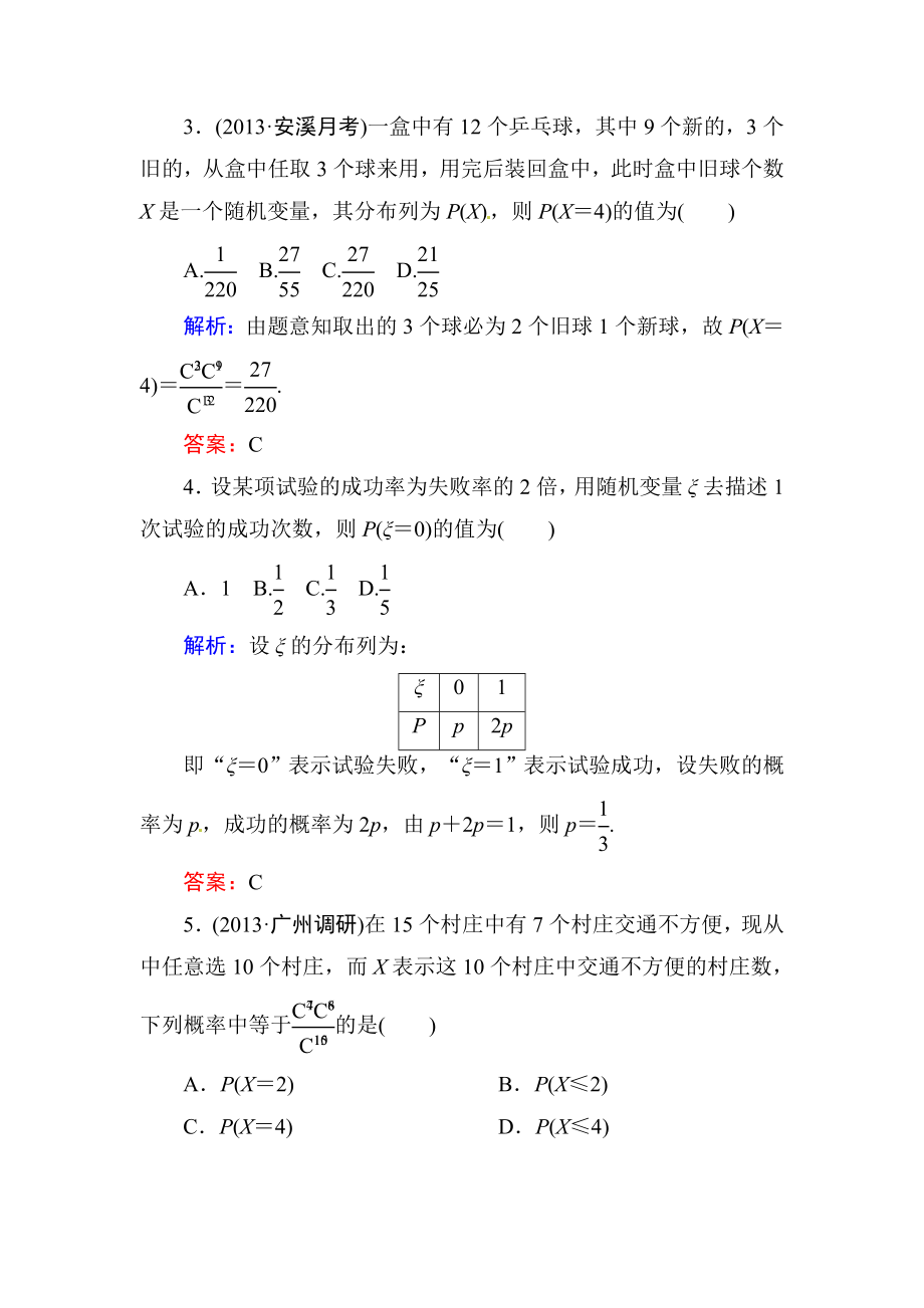 高中数学复习 专练 12.4 离散型随机变量及其分布列.doc_第2页