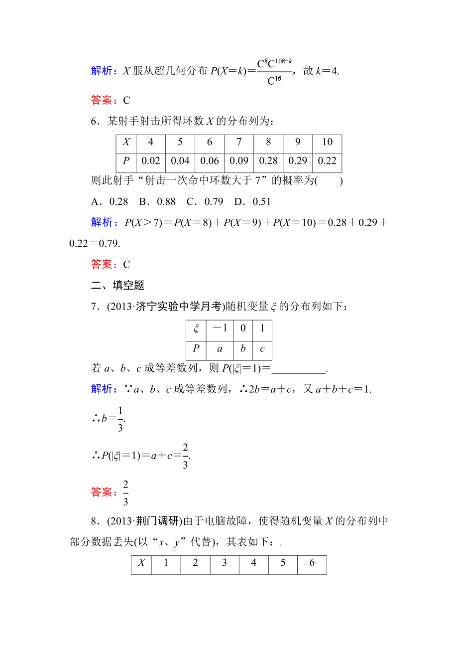 高中数学复习 专练 12.4 离散型随机变量及其分布列.doc_第3页