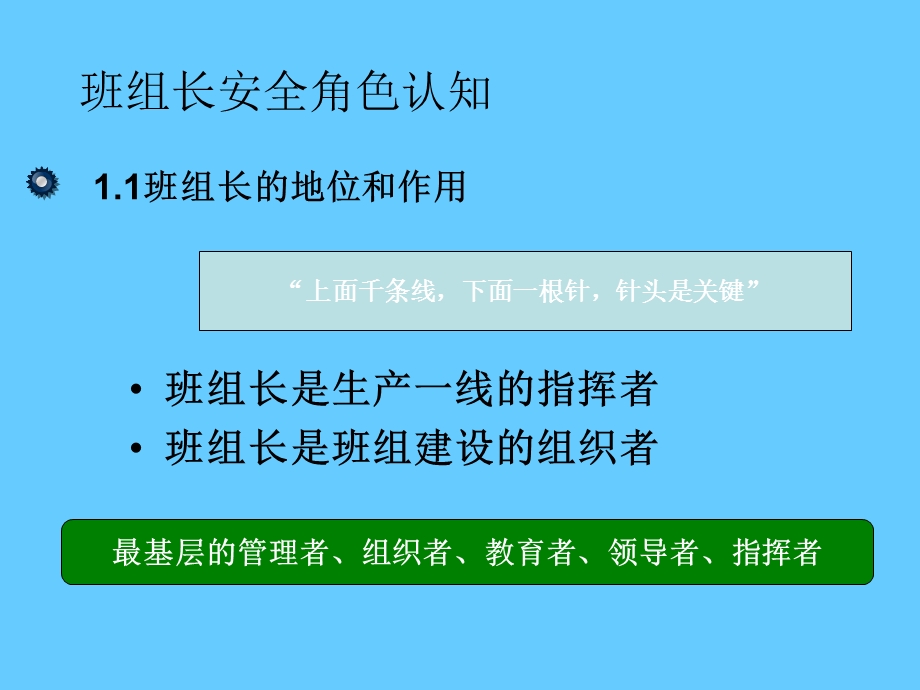 班组安全管理知识课件.ppt_第3页