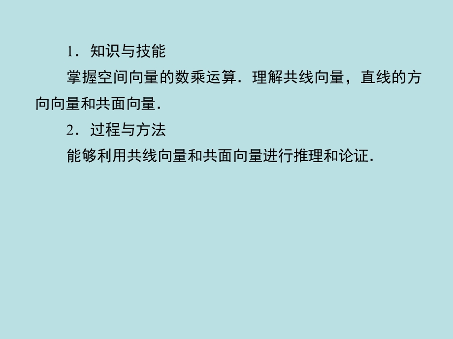 空间向量的数乘运算课件 新人教a版选修2.ppt_第3页