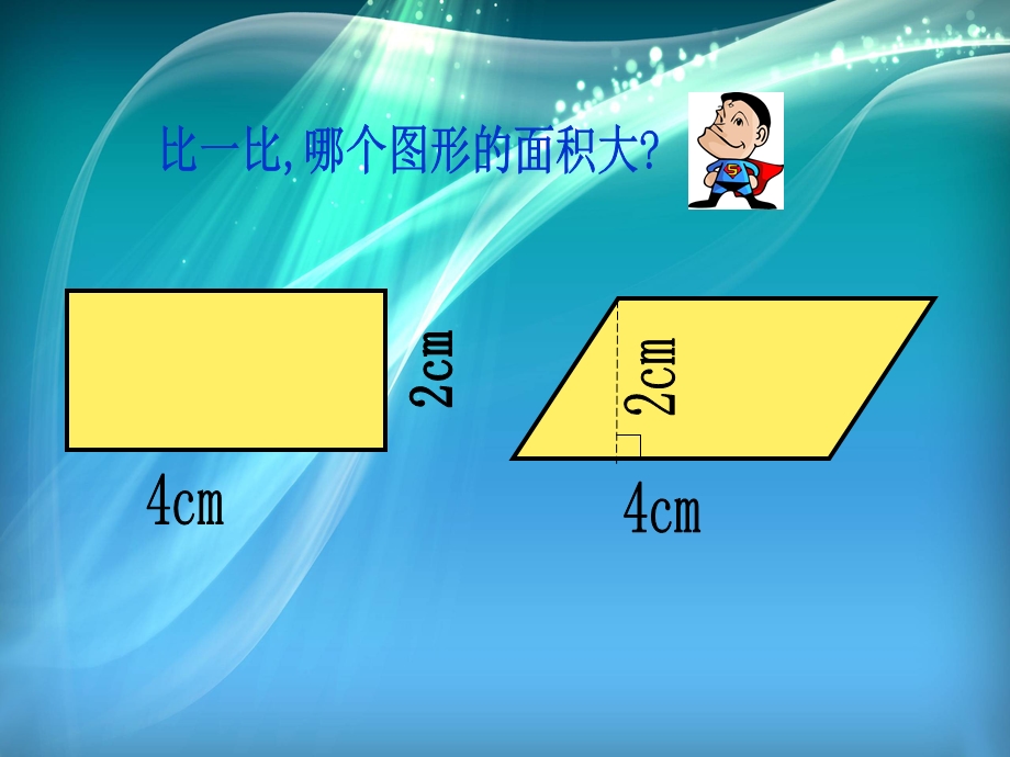 小学五年级数学上册平行四边形的面积.ppt_第2页