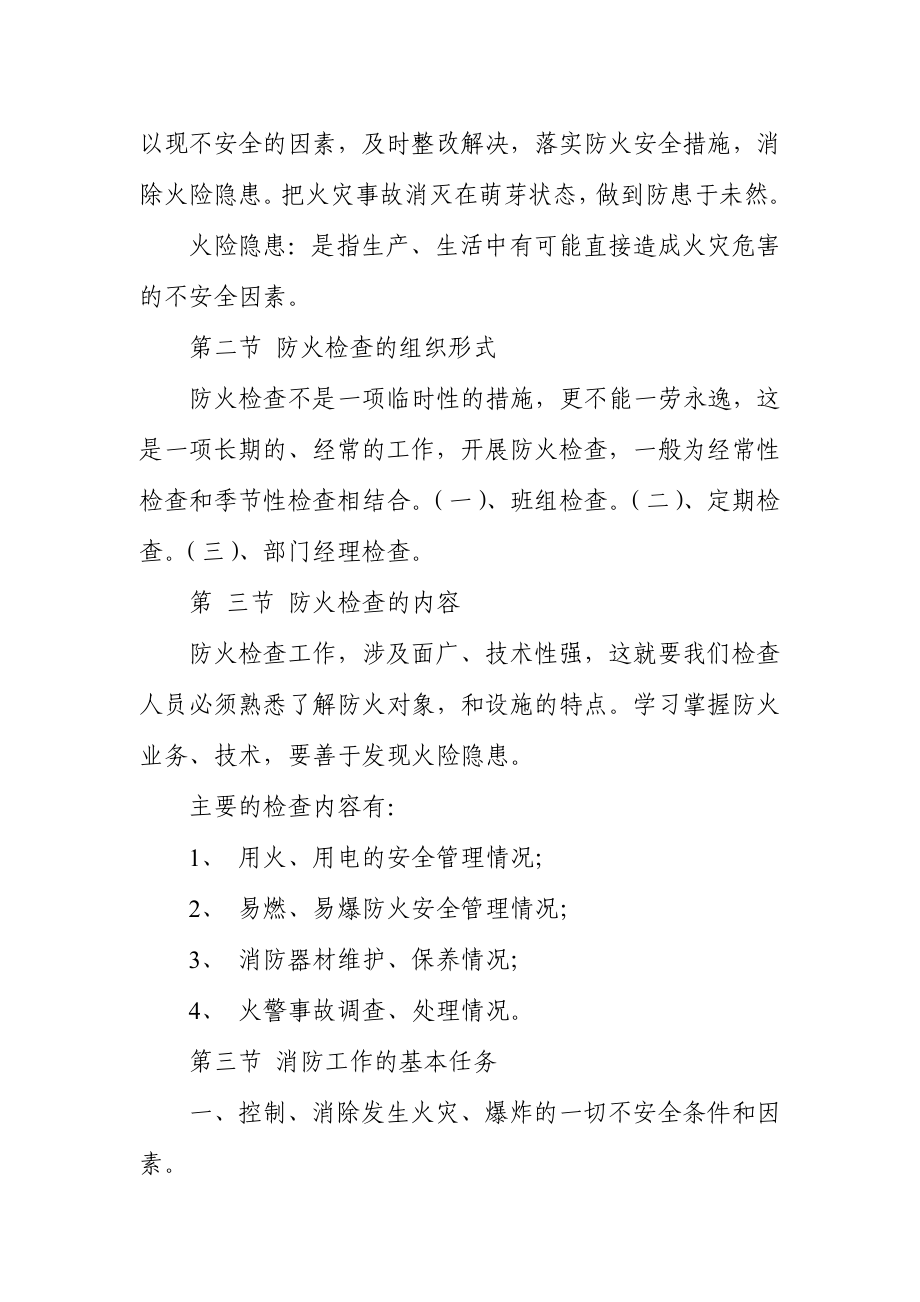 物业消防安全培训材料全版.doc_第2页