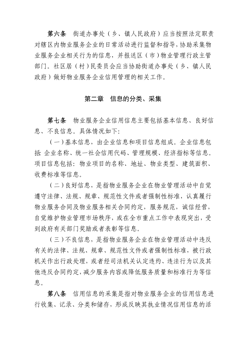 物业服务企业信用管理办法.doc_第2页