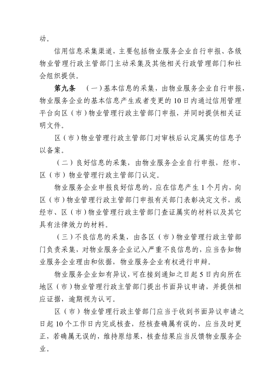 物业服务企业信用管理办法.doc_第3页