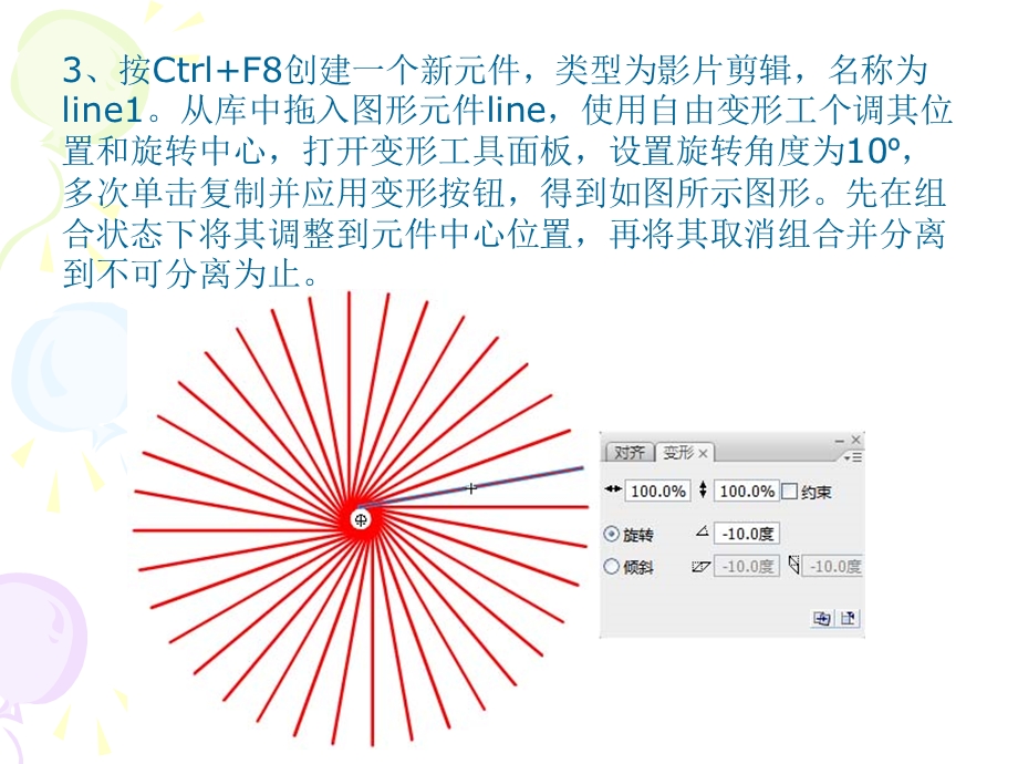 实例1：闪闪红星.ppt_第3页