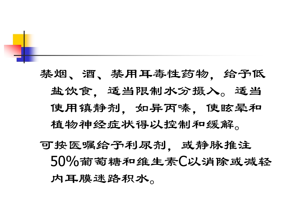 护理措施.ppt_第2页