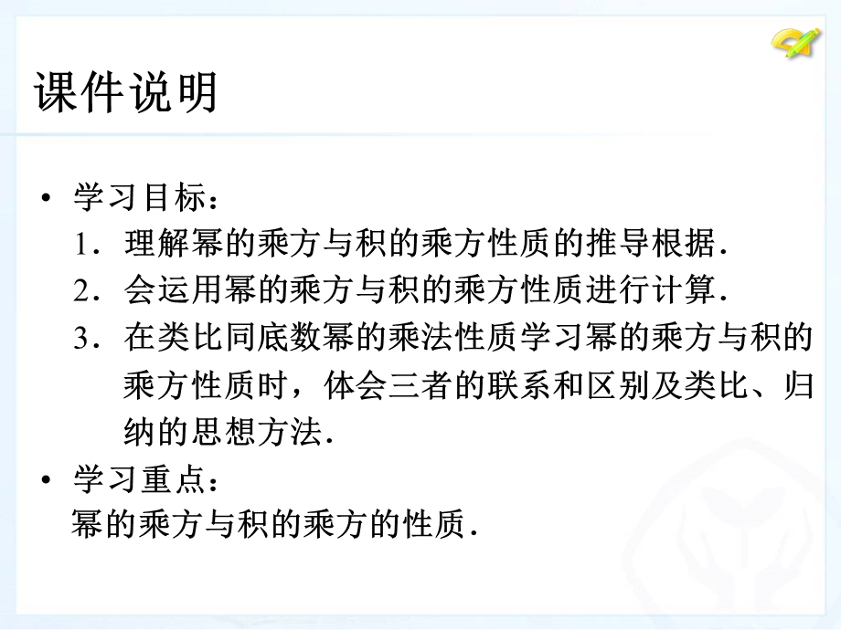 整式乘法的第二课时.ppt_第3页