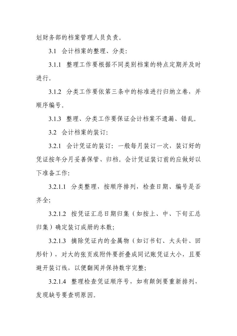 公司会计档案管理办法.doc_第2页