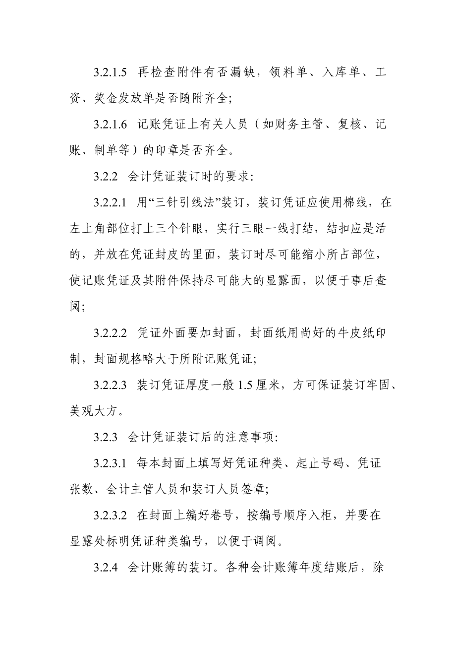 公司会计档案管理办法.doc_第3页