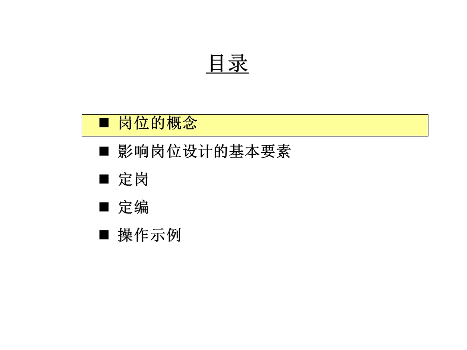 定岗定编原理与操作.ppt_第3页